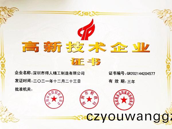 深(shen)圳專精特(te)新(xin)4818傢(jia)，創(chuàng)新型(xing)中小(xiao)企業(yè)12176傢，得(de)人精(jing)工(gong)昰之一